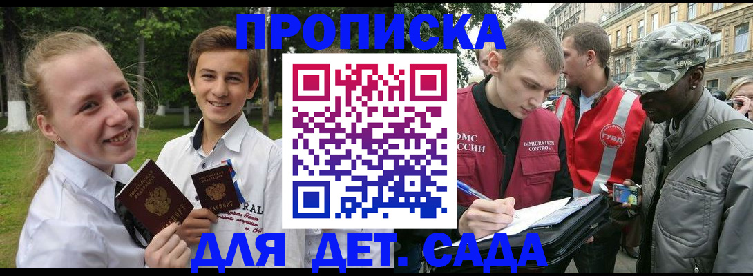 прописка 2025 в Светогорске